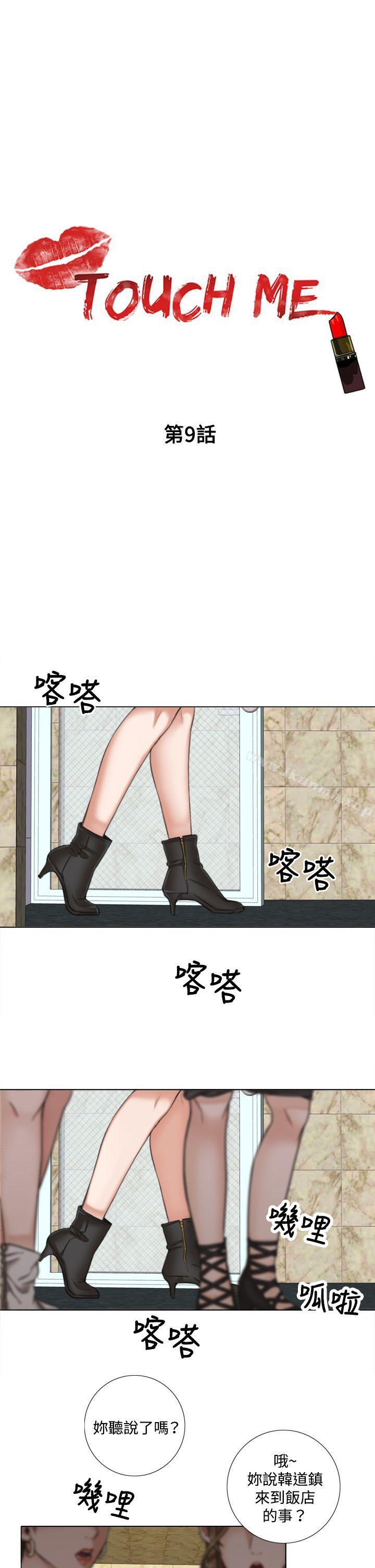 《TOUCH ME》漫画 ME111第9話