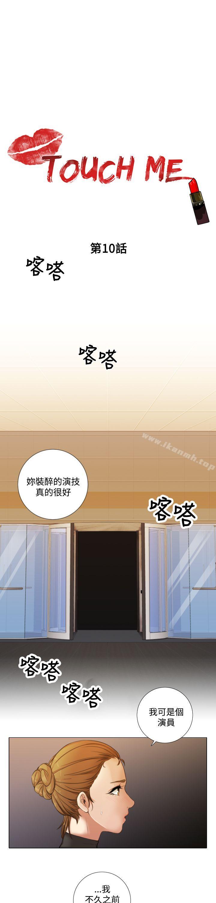 《TOUCH ME》漫画 ME111第10話