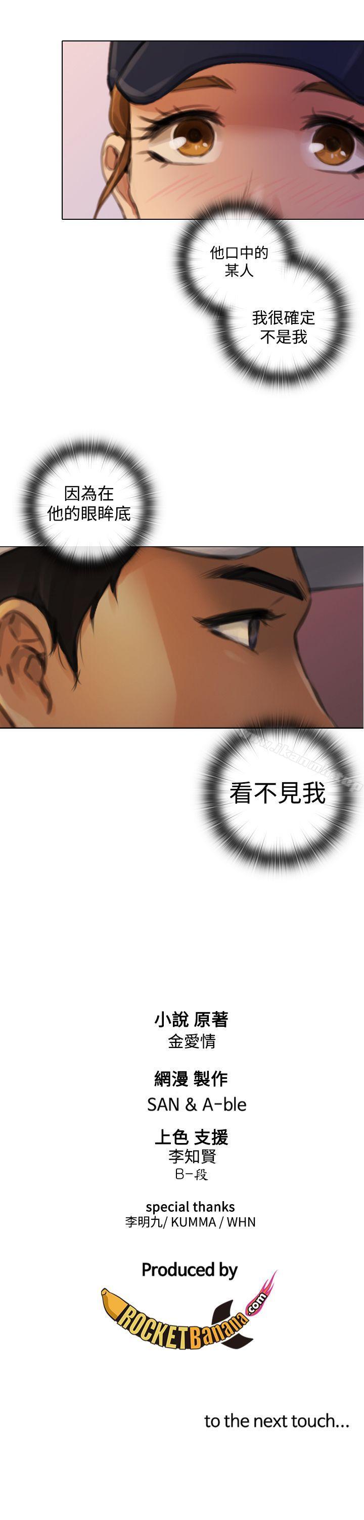 《TOUCH ME》漫画 ME111第10話
