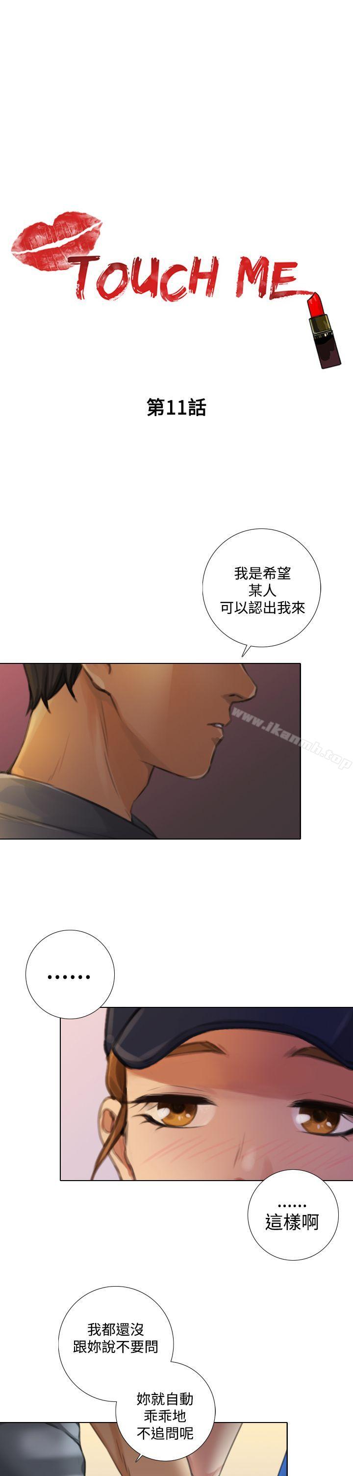 《TOUCH ME》漫画 ME111第11話