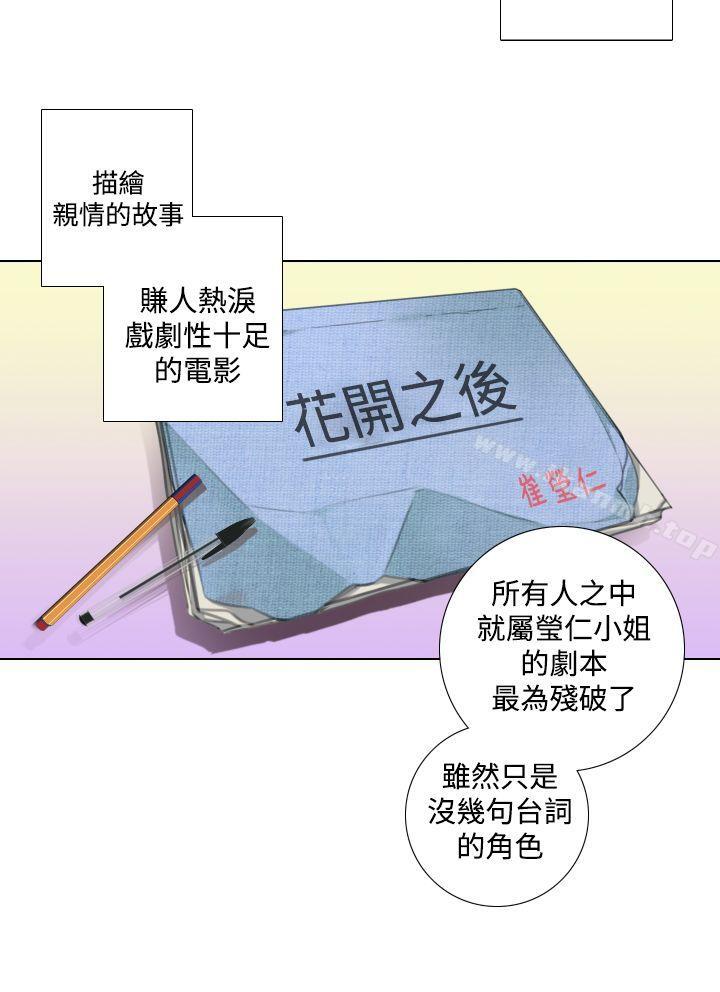 《TOUCH ME》漫画 ME111第11話