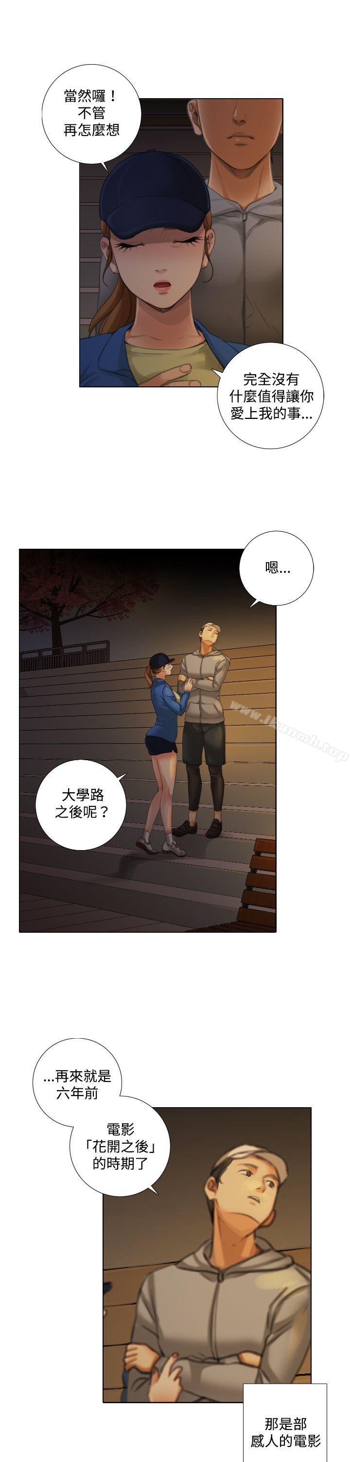 《TOUCH ME》漫画 ME111第11話