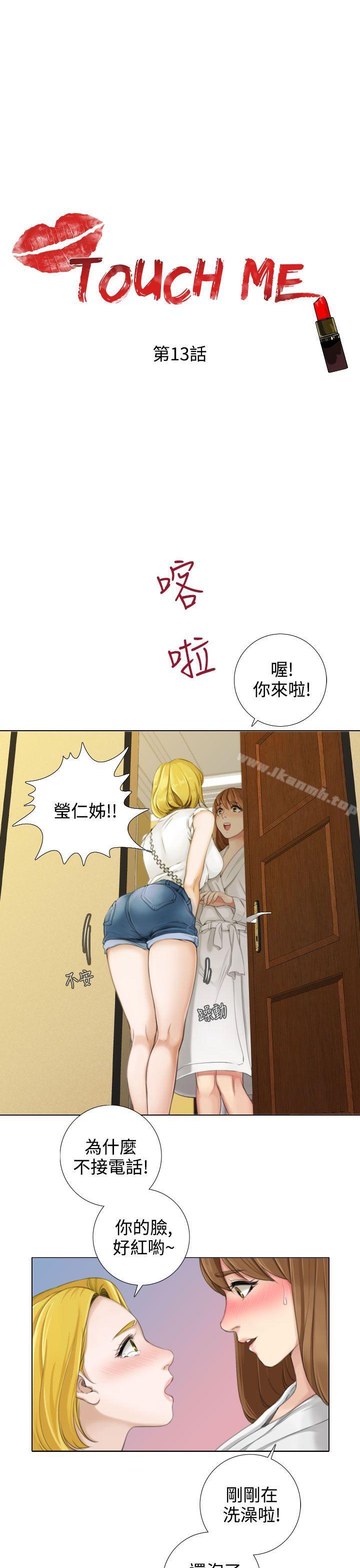 《TOUCH ME》漫画 ME111第13話