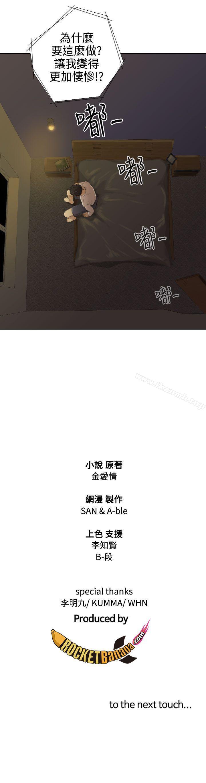 《TOUCH ME》漫画 ME111第13話