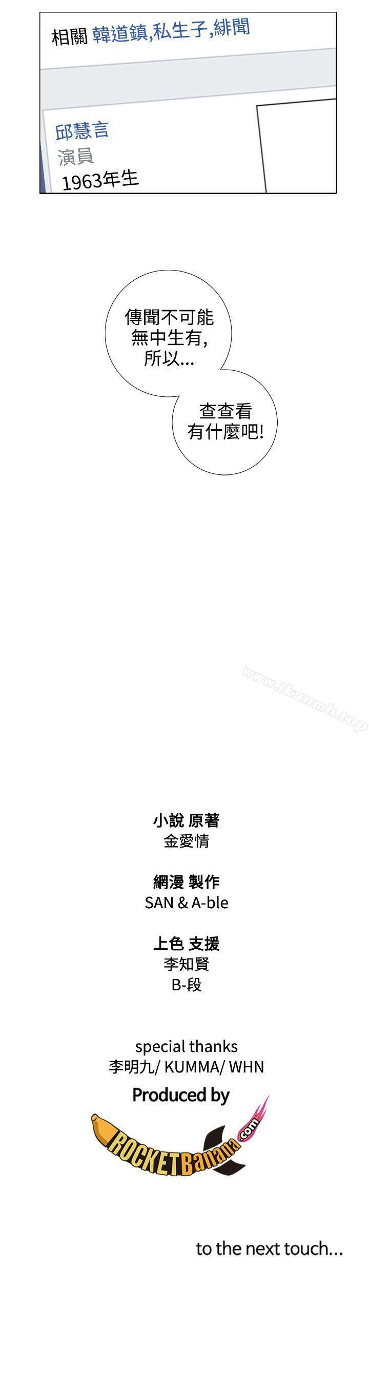 《TOUCH ME》漫画 ME111第14話