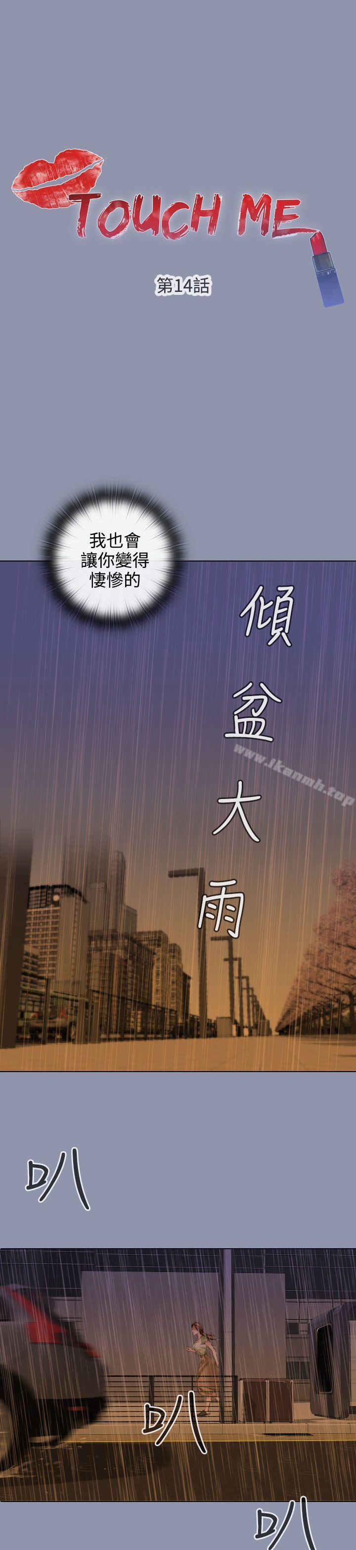 《TOUCH ME》漫画 ME111第14話