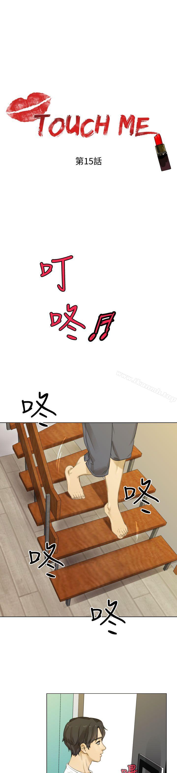 《TOUCH ME》漫画 ME111第15話
