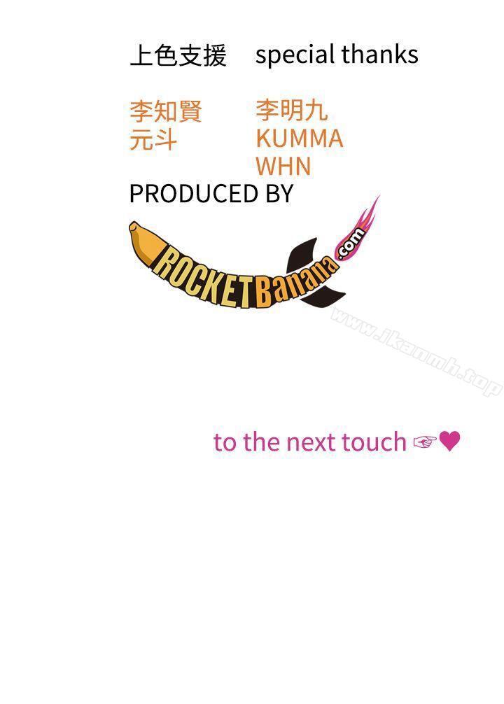 《TOUCH ME》漫画 ME111第16話