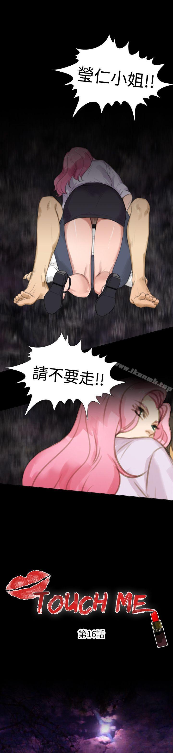 《TOUCH ME》漫画 ME111第16話