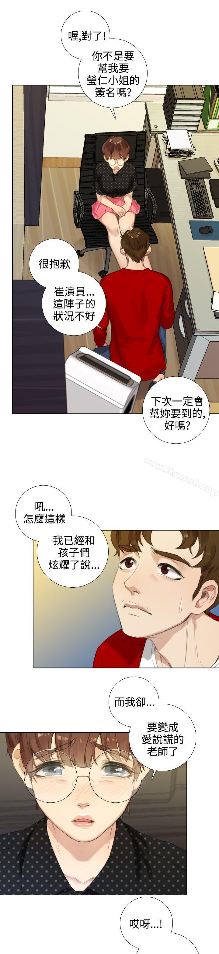 《TOUCH ME》漫画 ME111第17話