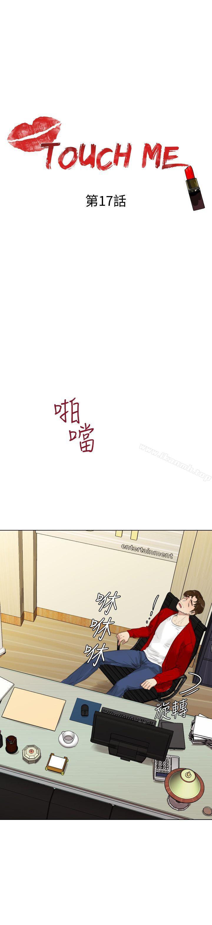 《TOUCH ME》漫画 ME111第17話