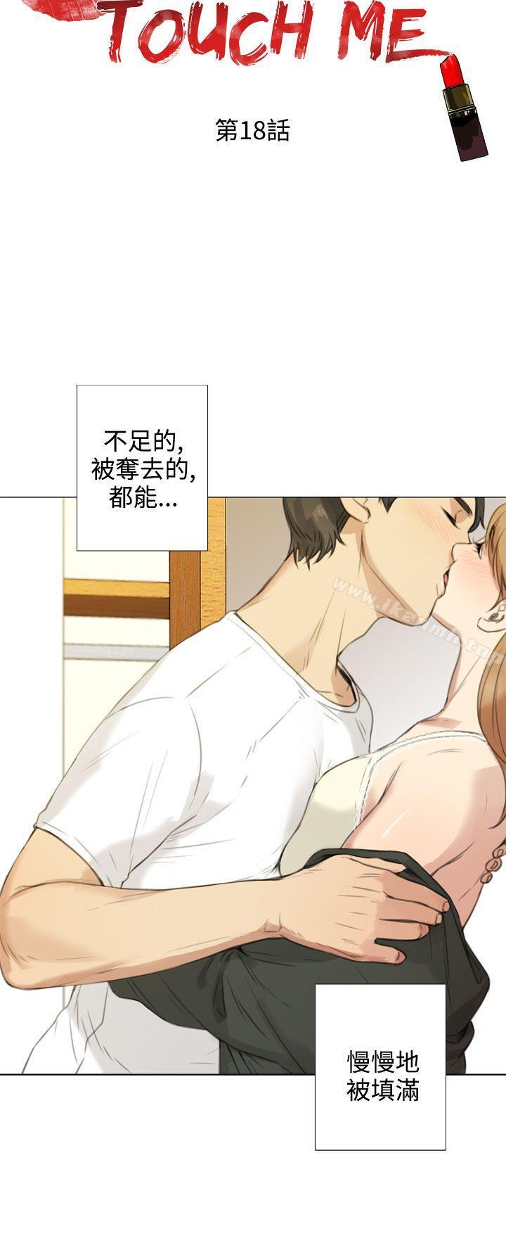 《TOUCH ME》漫画 ME111第18話