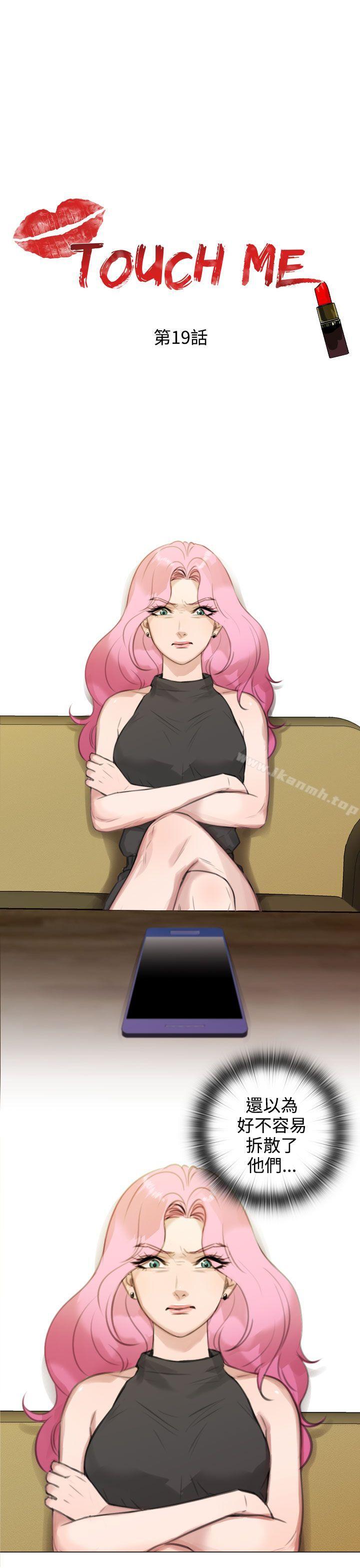 《TOUCH ME》漫画 ME111第19話