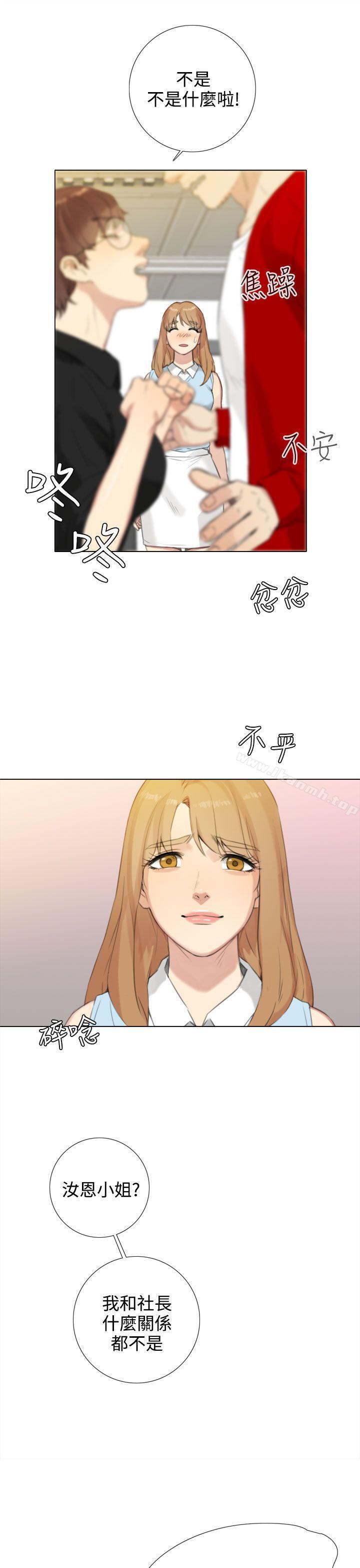 《TOUCH ME》漫画 ME111第20話