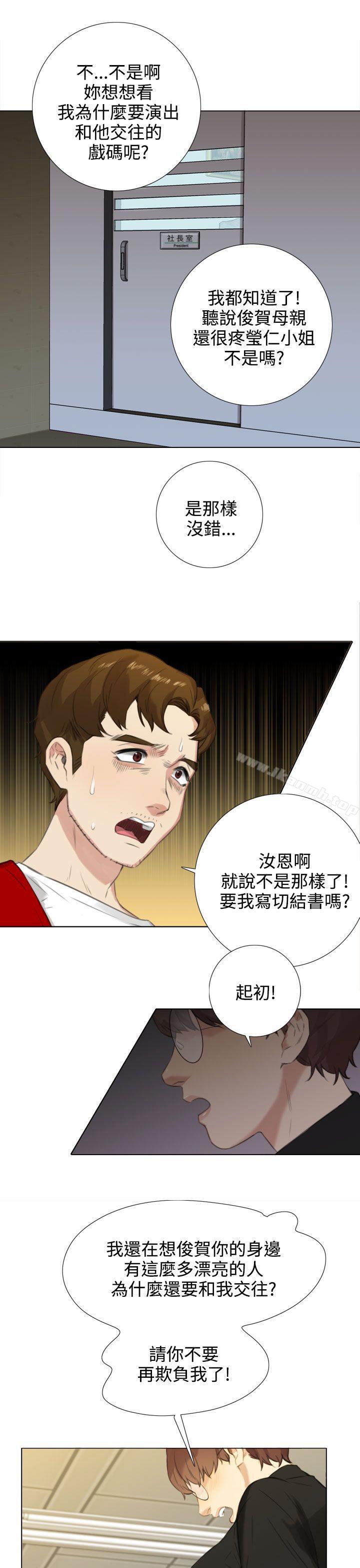 《TOUCH ME》漫画 ME111第20話