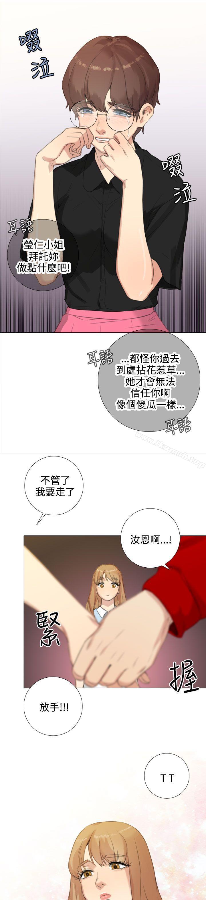 《TOUCH ME》漫画 ME111第20話