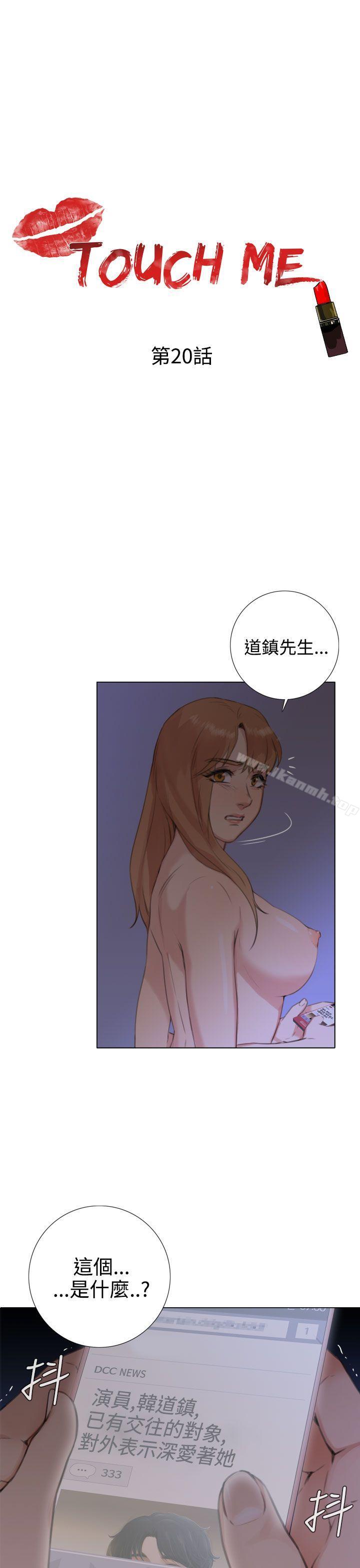 《TOUCH ME》漫画 ME111第20話