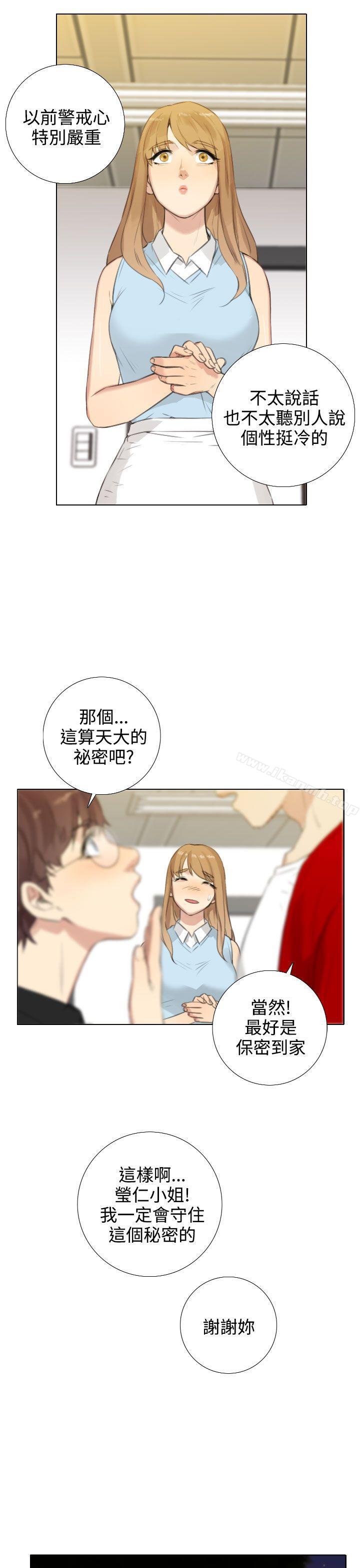 《TOUCH ME》漫画 ME111第21話