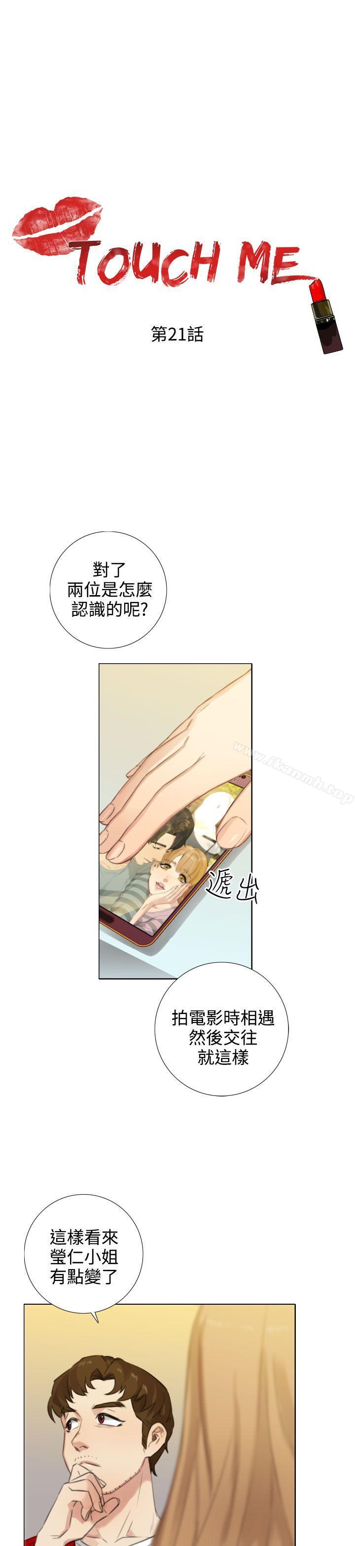 《TOUCH ME》漫画 ME111第21話
