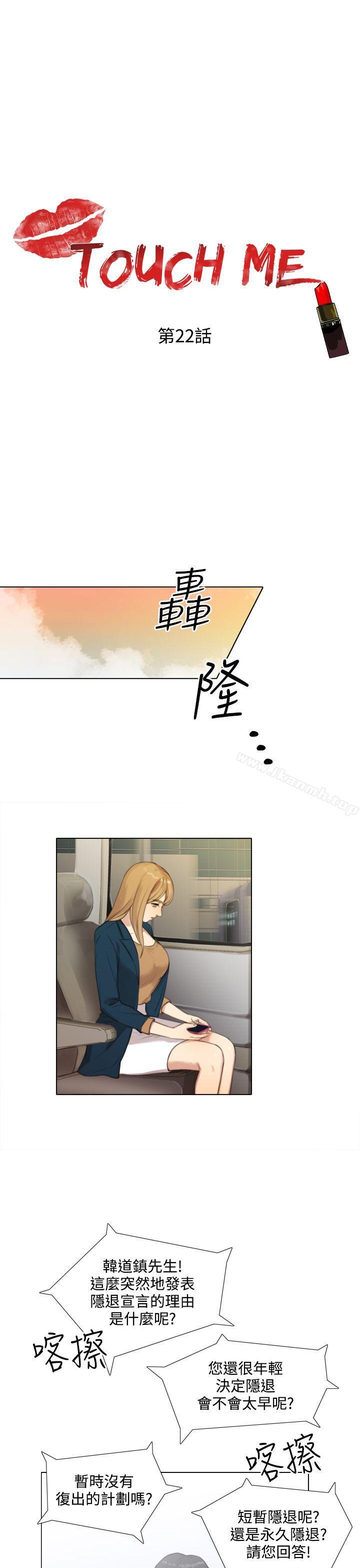 《TOUCH ME》漫画 ME111第22話