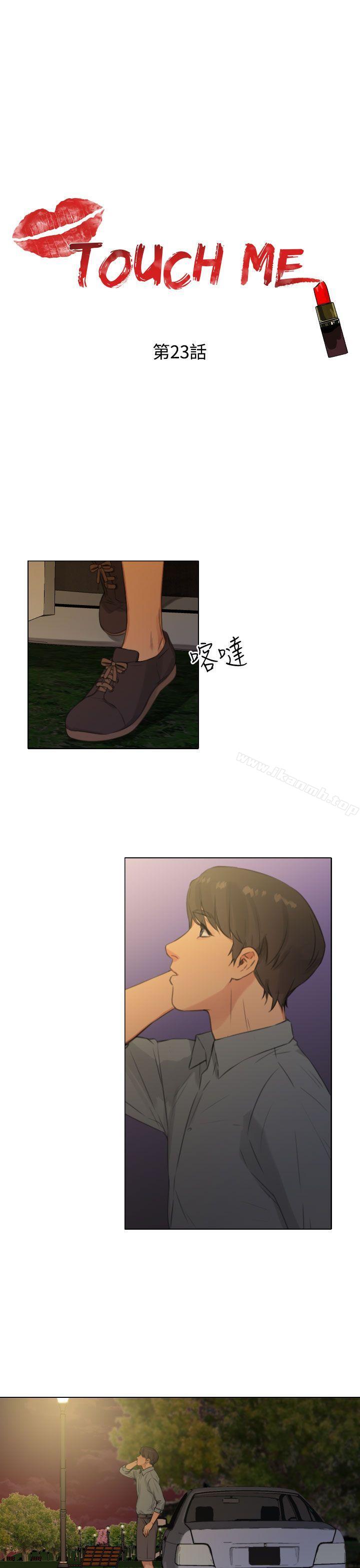 《TOUCH ME》漫画 ME111第23話