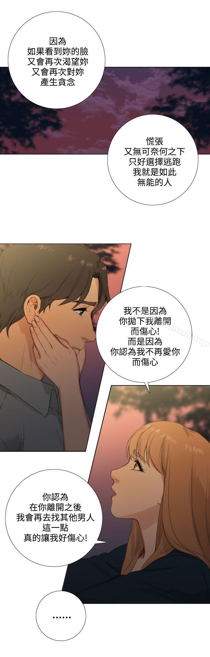 《TOUCH ME》漫画 ME111第23話