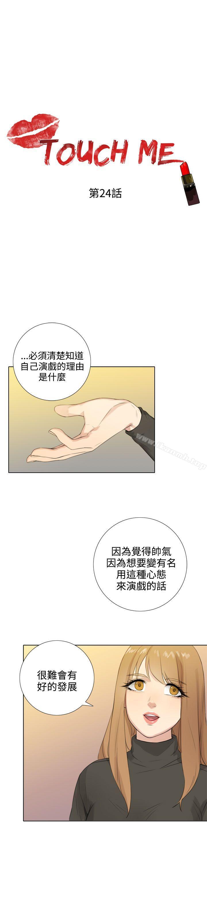 《TOUCH ME》漫画 ME111第24話