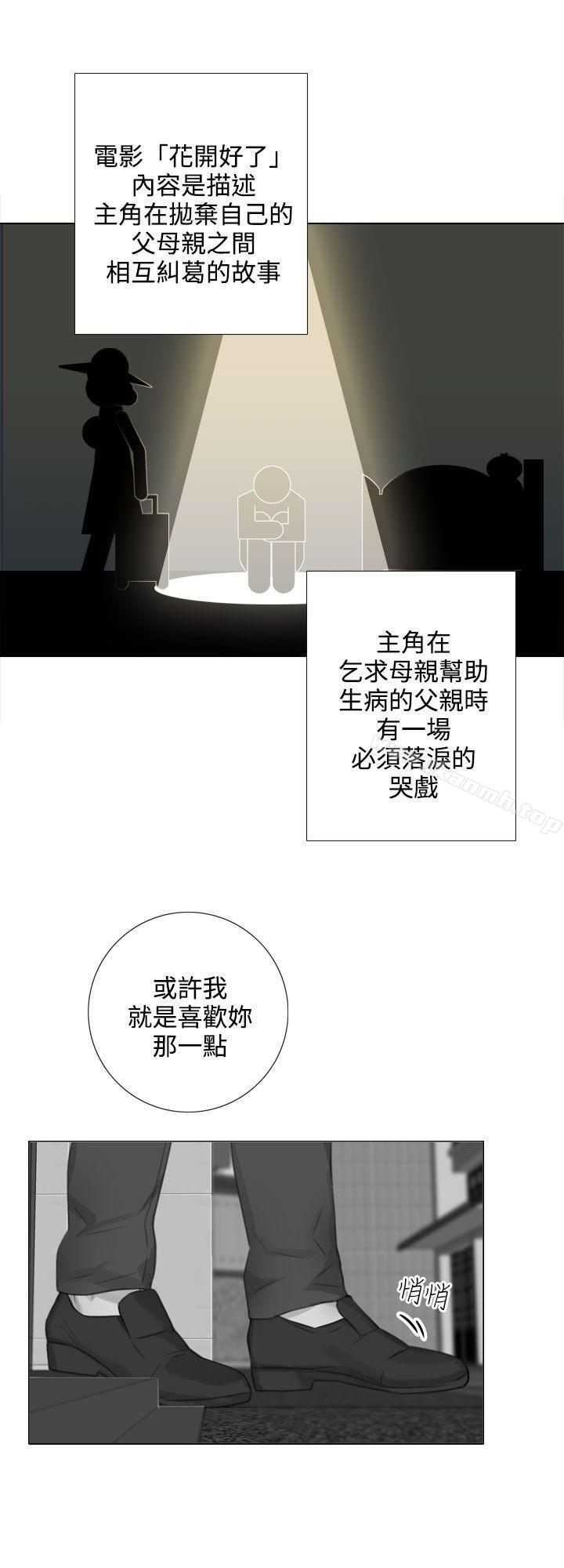 《TOUCH ME》漫画 ME111最終話