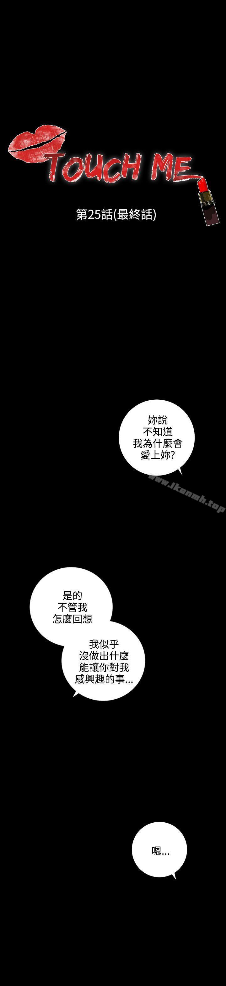 《TOUCH ME》漫画 ME111最終話