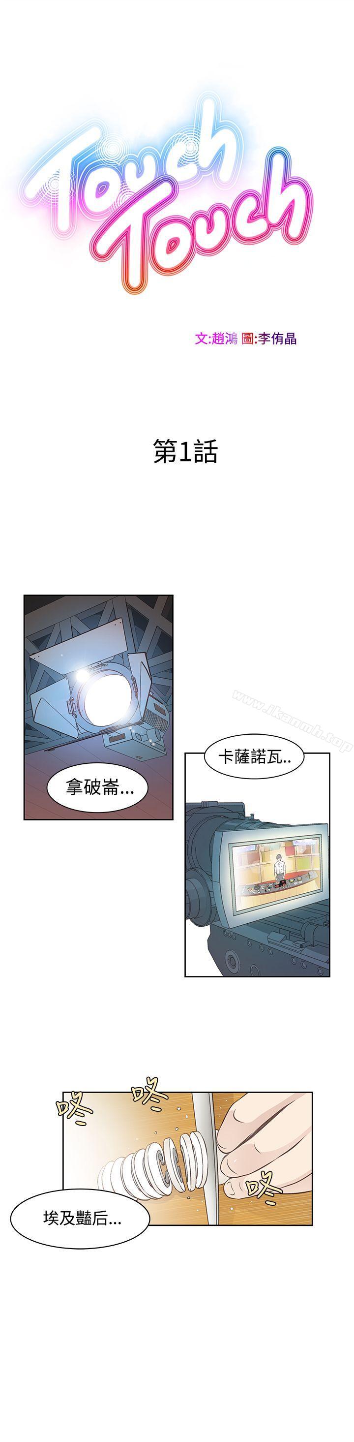 《TouchTouch》漫画 第1話