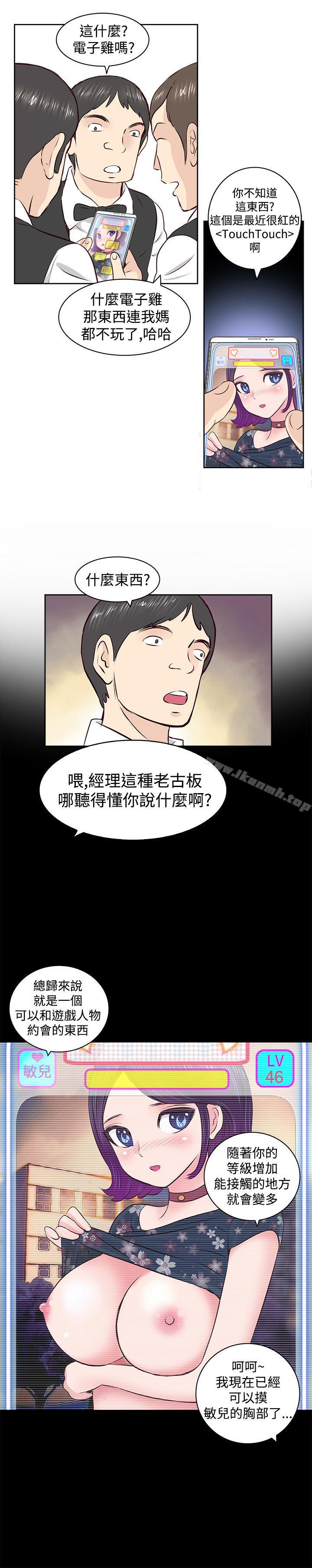 《TouchTouch》漫画 第2話