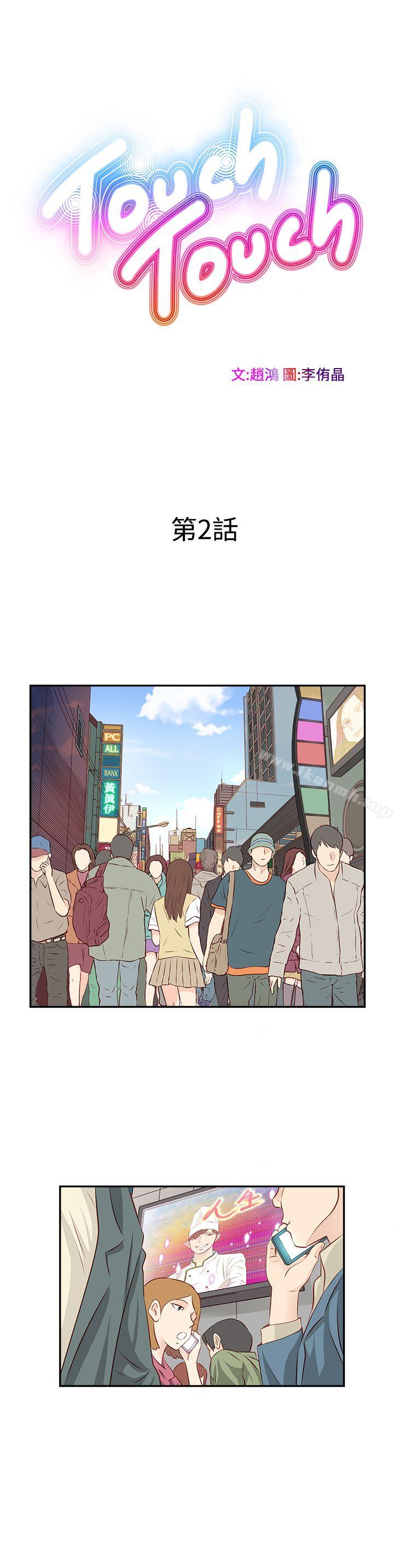 《TouchTouch》漫画 第2話