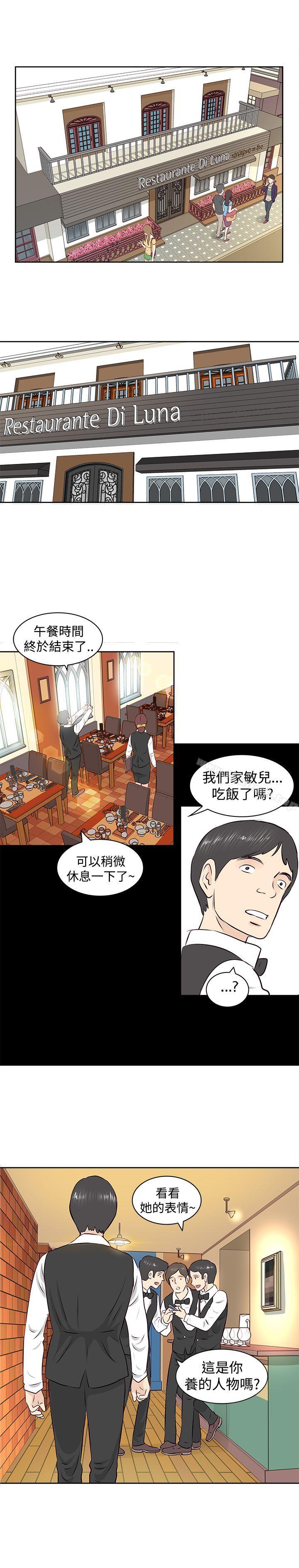 《TouchTouch》漫画 第2話