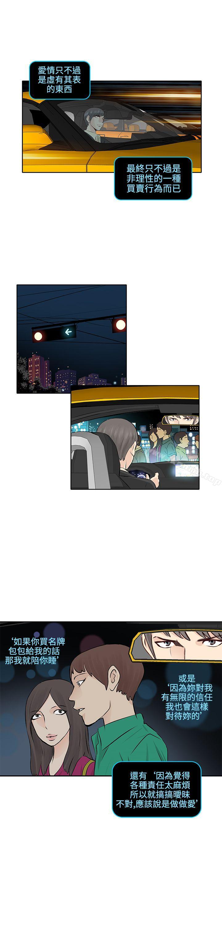 《TouchTouch》漫画 第3話