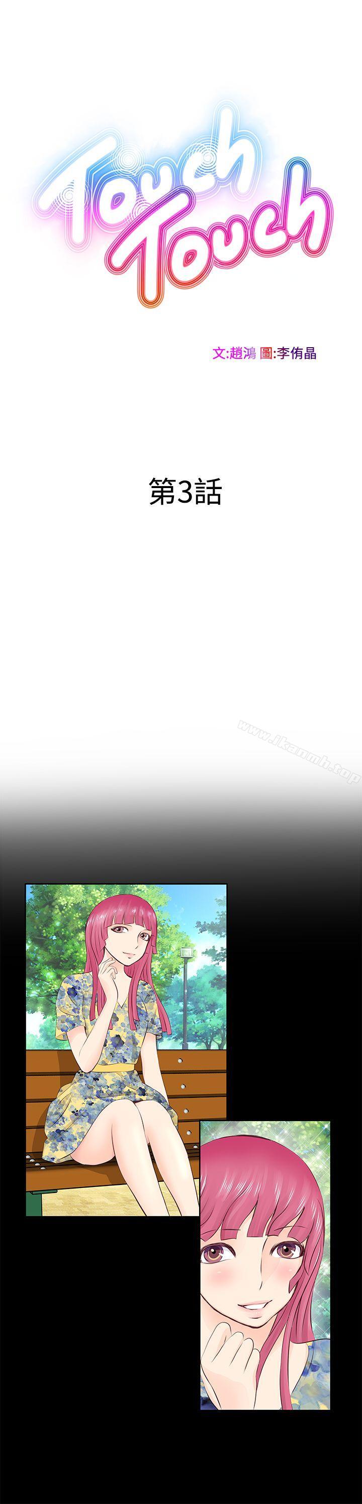 《TouchTouch》漫画 第3話