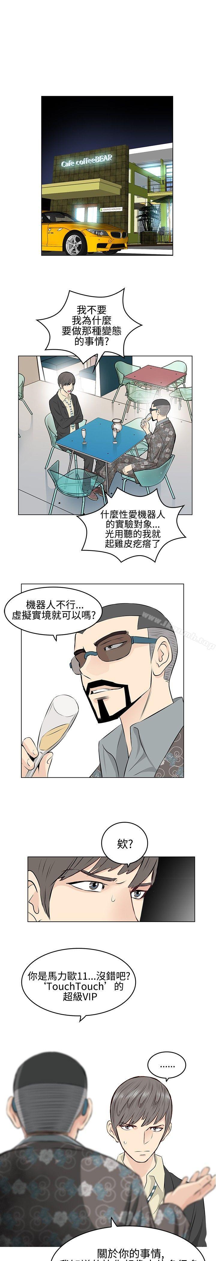 《TouchTouch》漫画 第4話