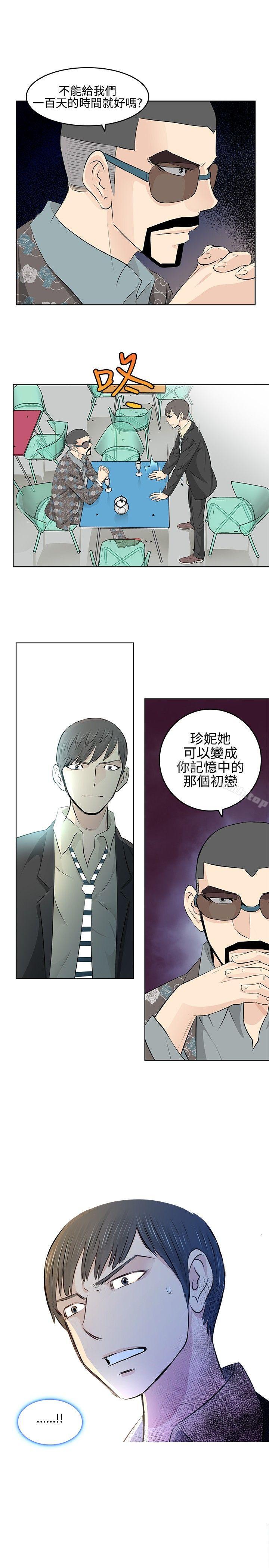 《TouchTouch》漫画 第4話