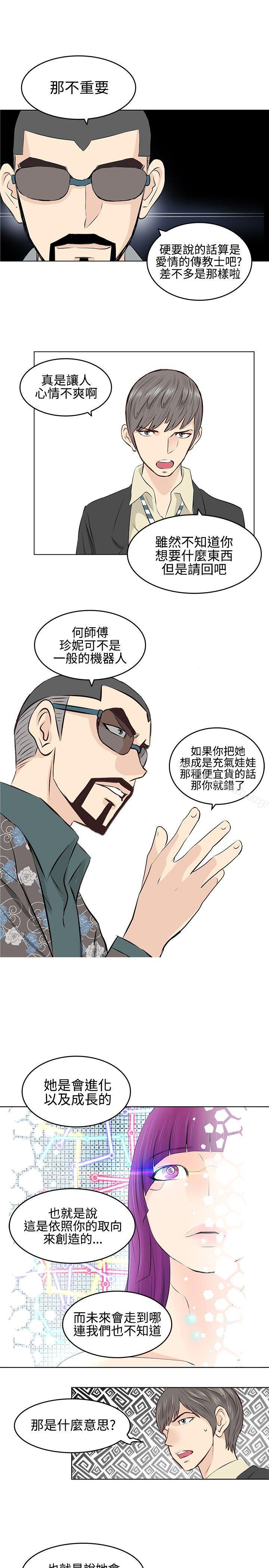 《TouchTouch》漫画 第4話