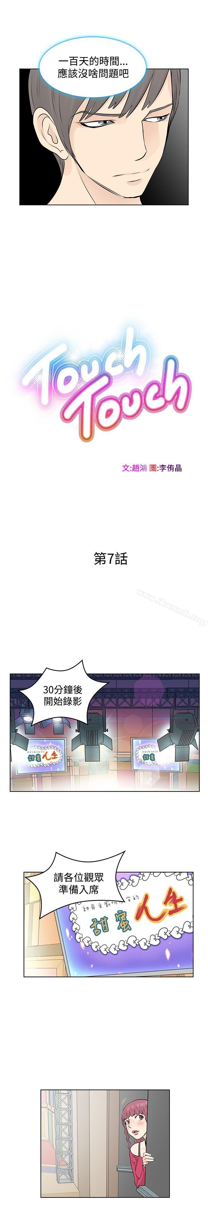 《TouchTouch》漫画 第7話