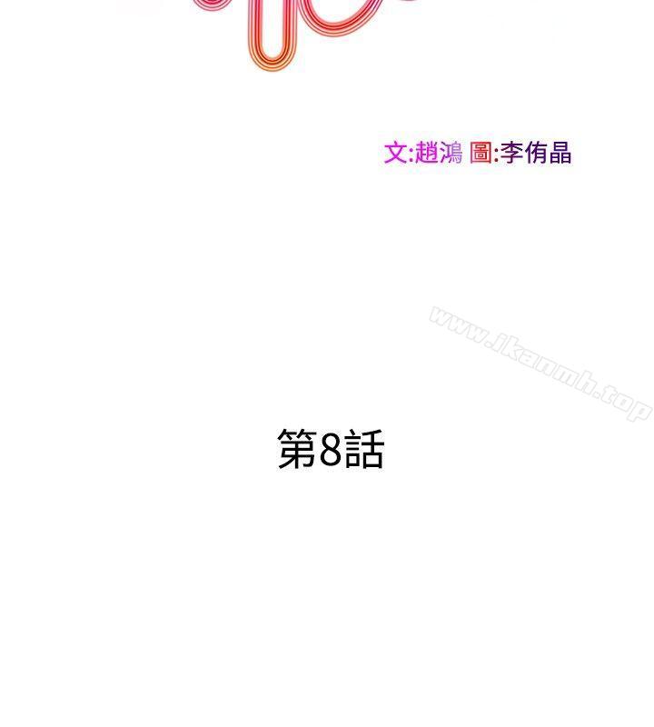 《TouchTouch》漫画 第8話