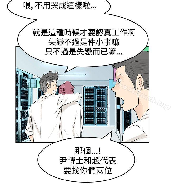 《TouchTouch》漫画 第9話