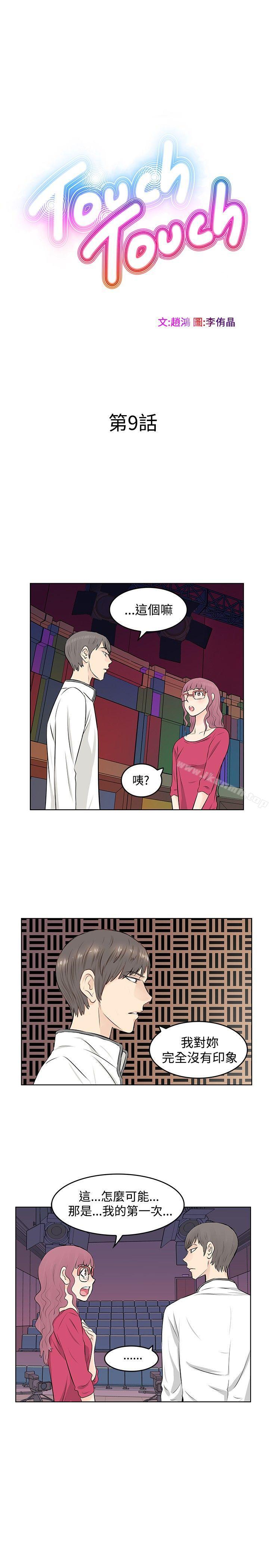 《TouchTouch》漫画 第9話