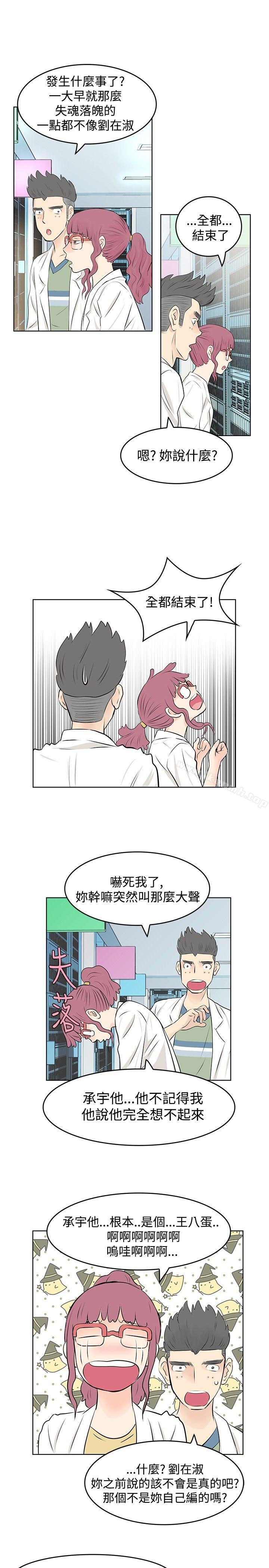 《TouchTouch》漫画 第9話