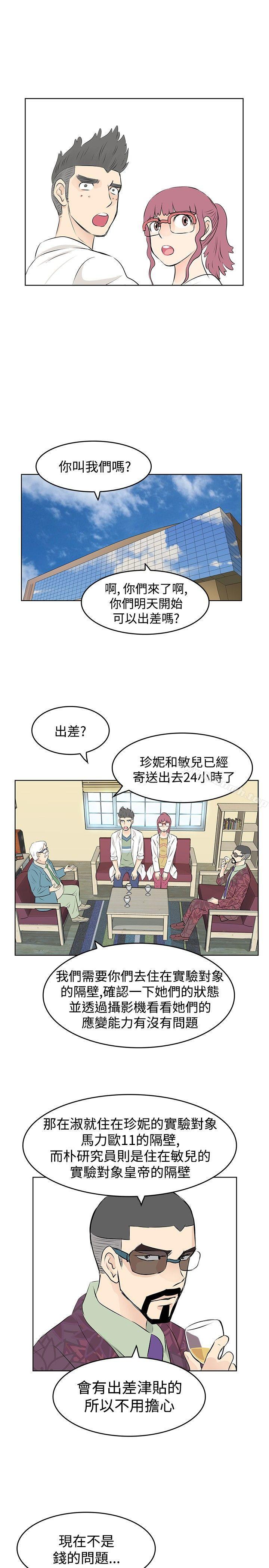 《TouchTouch》漫画 第9話