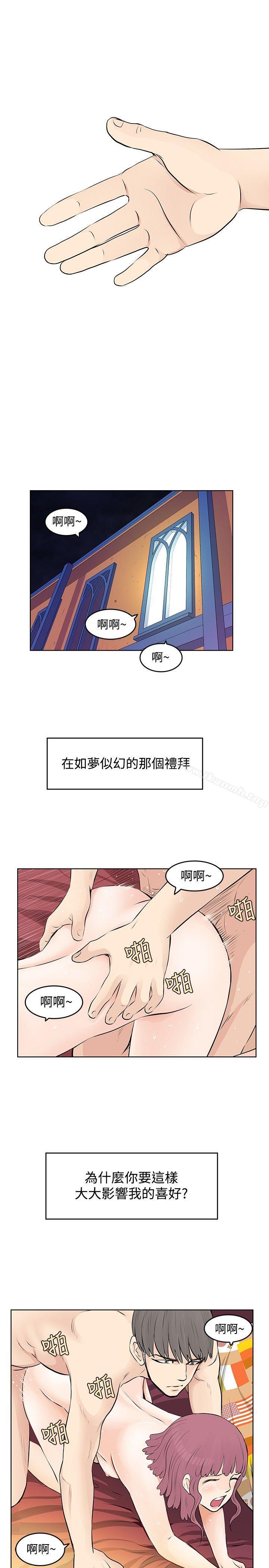 《TouchTouch》漫画 第9話