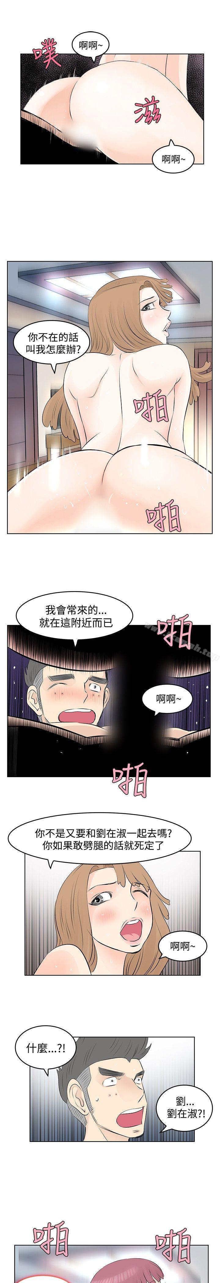 《TouchTouch》漫画 第10話
