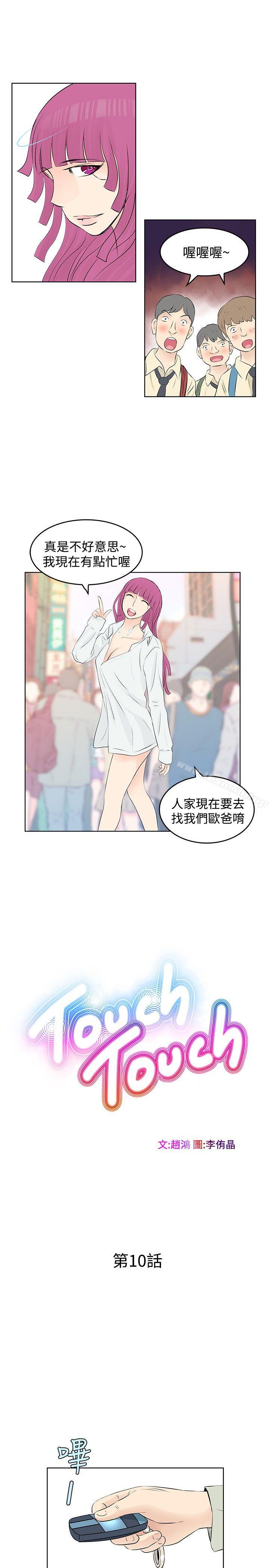 《TouchTouch》漫画 第10話