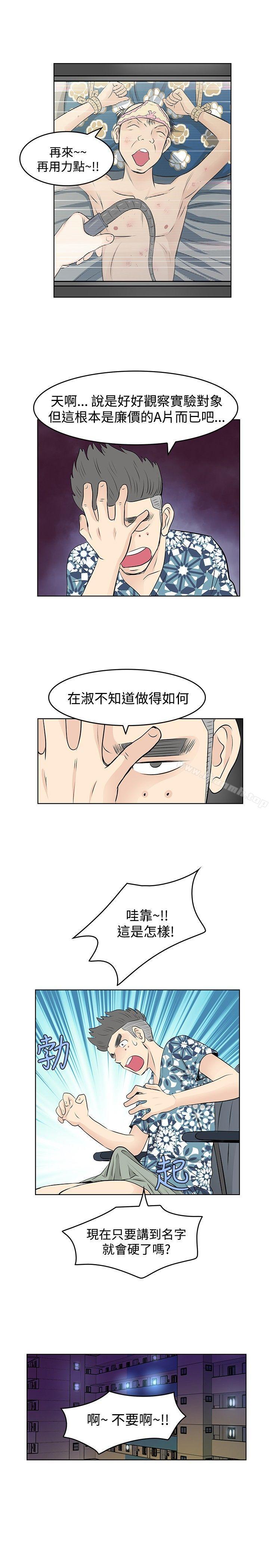 《TouchTouch》漫画 第11話