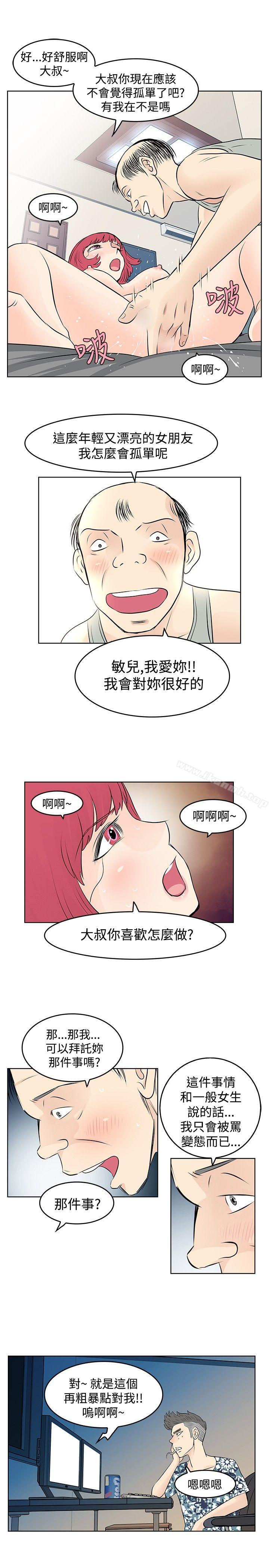 《TouchTouch》漫画 第11話