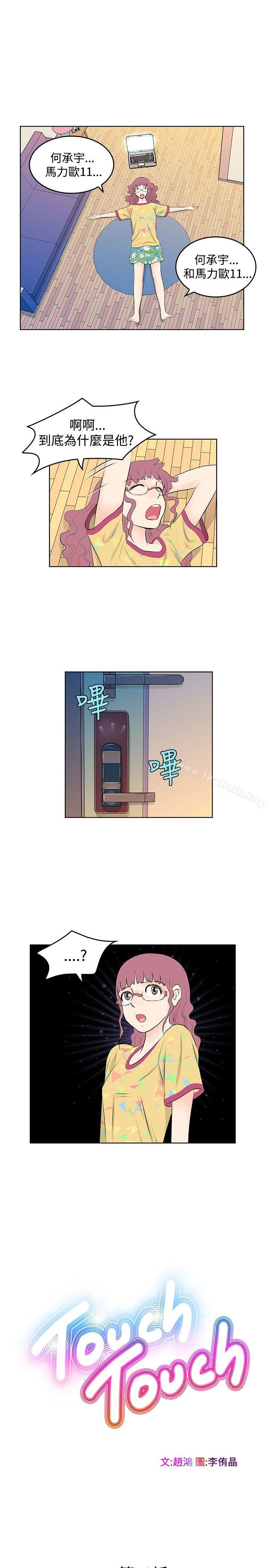 《TouchTouch》漫画 第12話